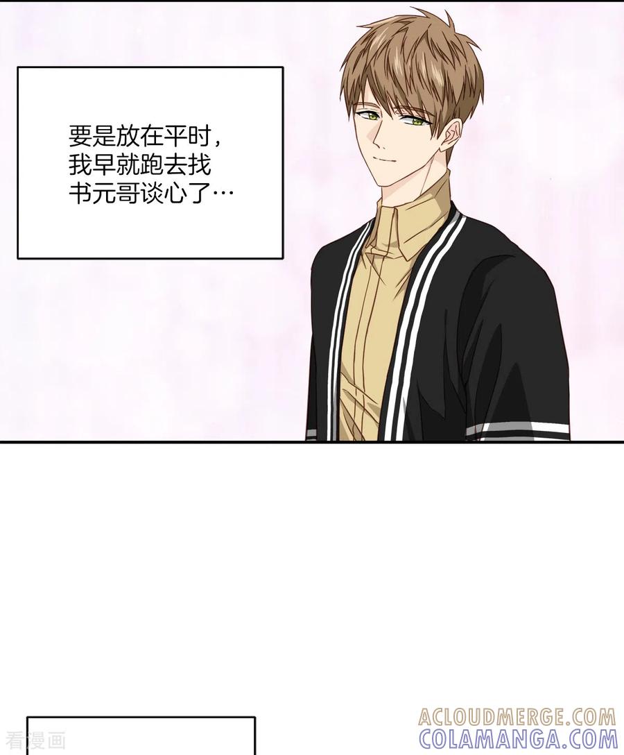 《四分之一的秘密》第35话 振作 第7页