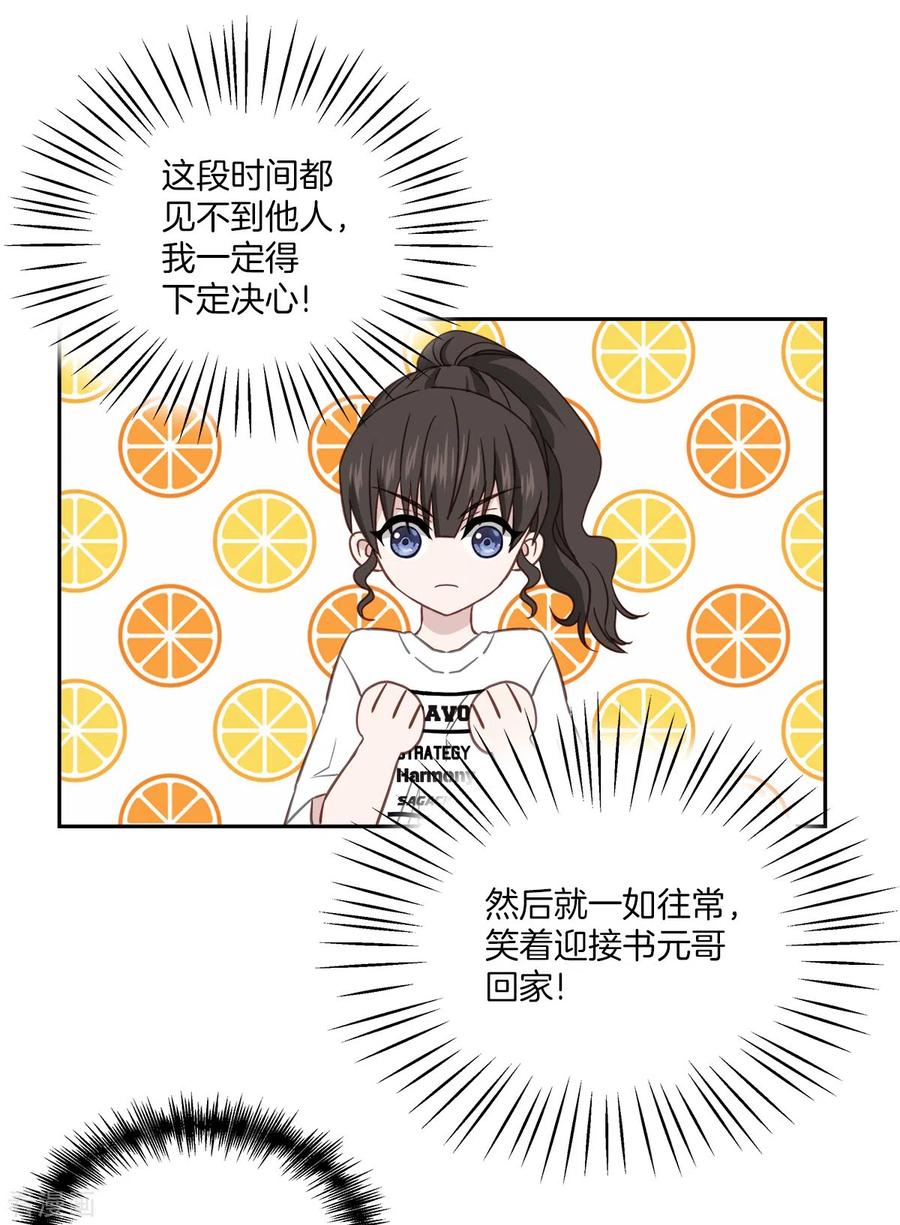 《四分之一的秘密》第35话 振作 第10页