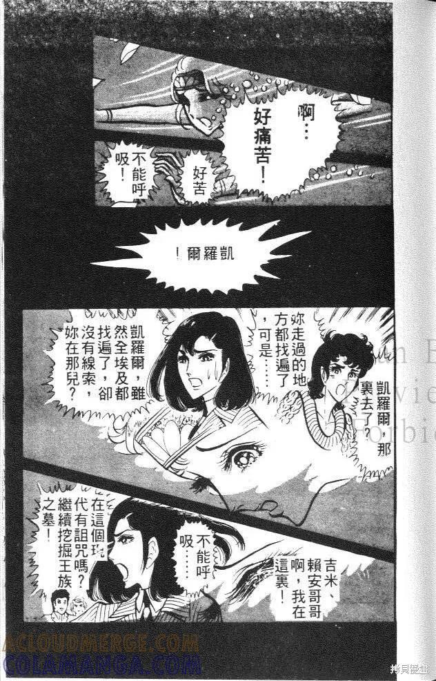 尼罗河女儿 第04卷 第53页