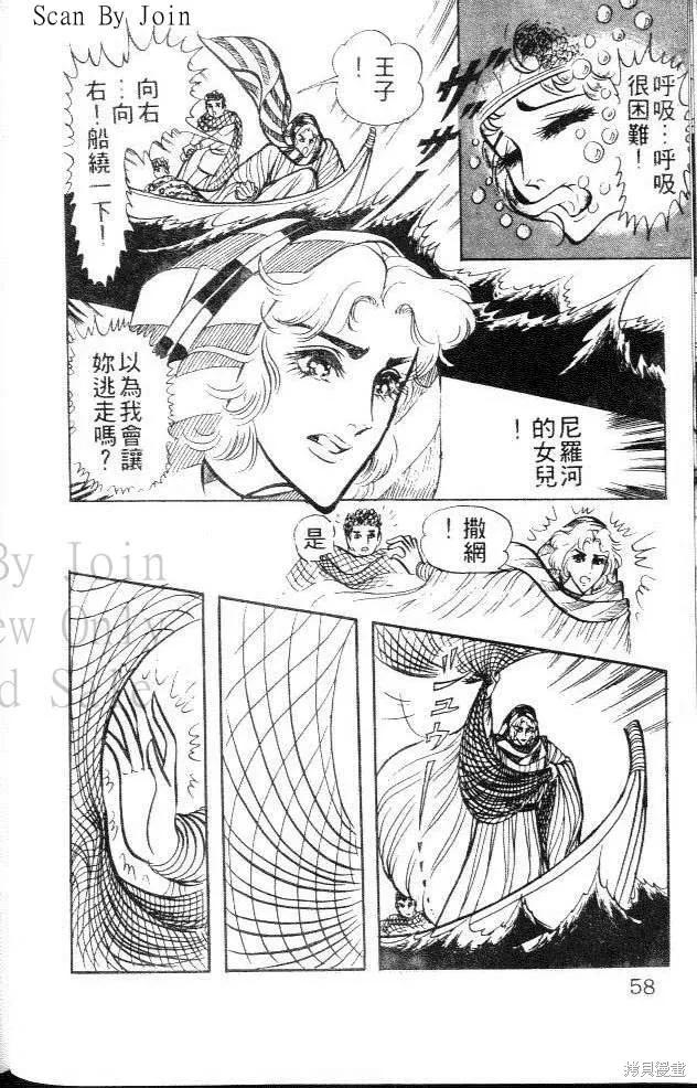 尼罗河女儿 第04卷 第58页
