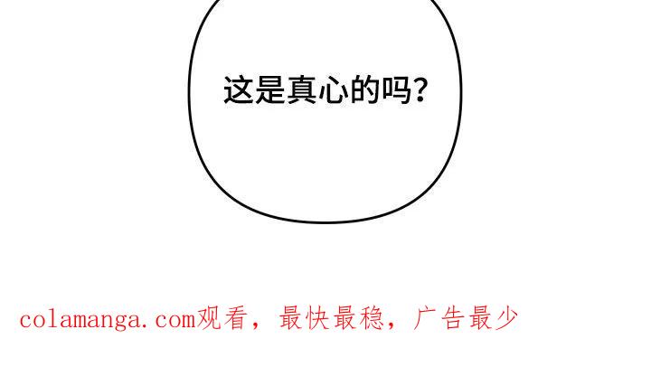 《卧底新生》第43章：真心的吗 第26页