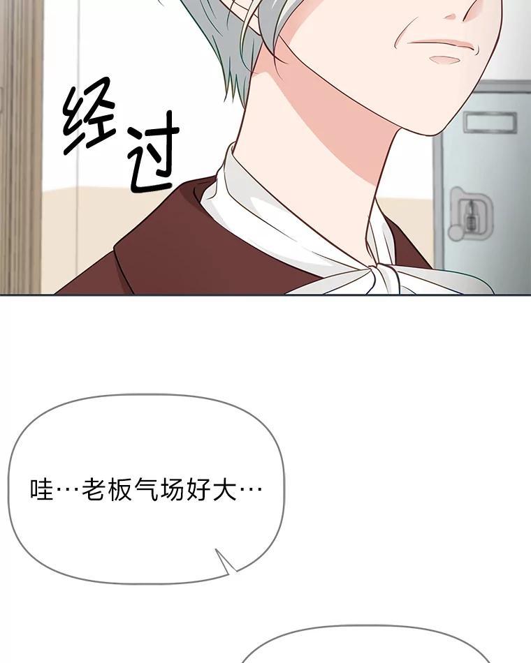 《深夜咖啡店》46.舒允的故事（19） 第46页