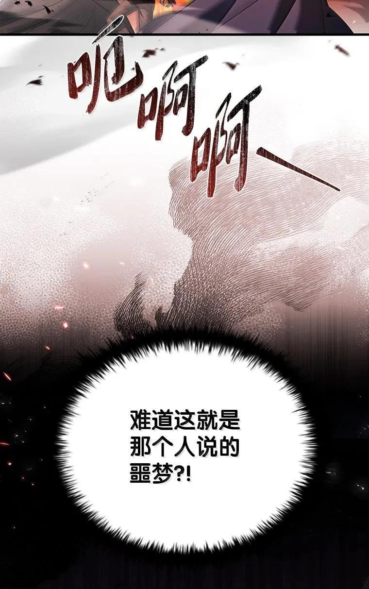 回归后的魔王变善良了 - 052 危险的正义感 - 第51张图