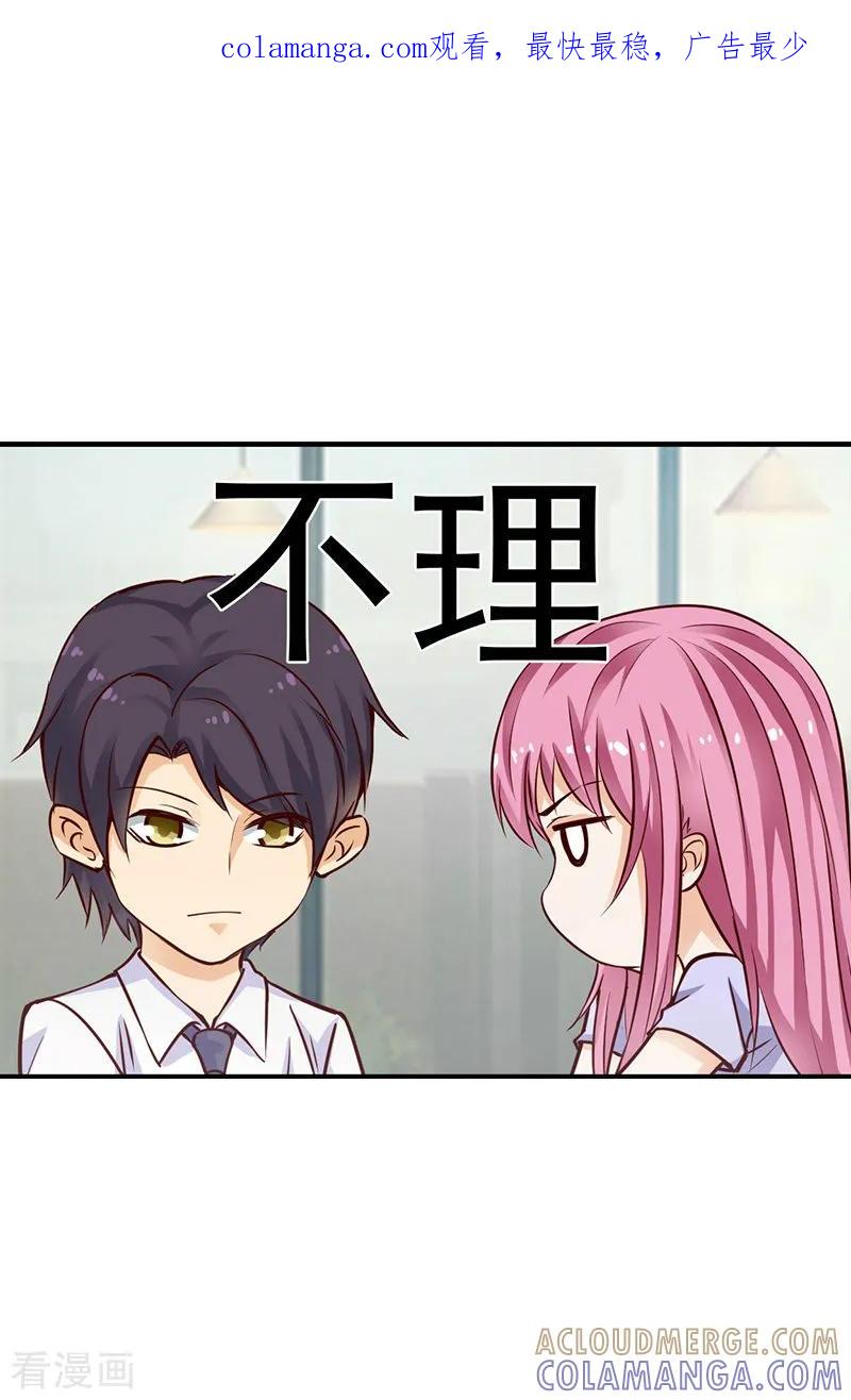 《总裁的追妻实录》第53话 第1页
