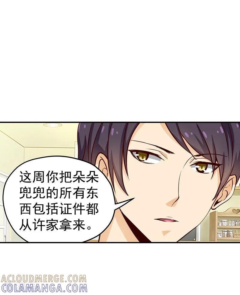 《总裁的追妻实录》第53话 第8页