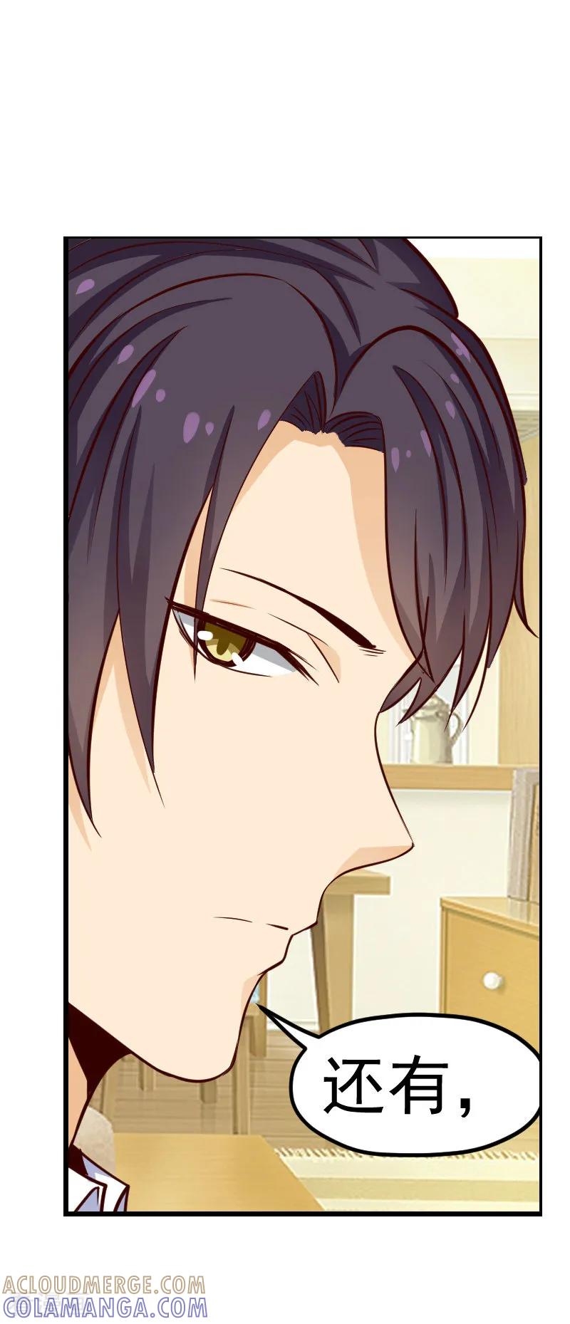 《总裁的追妻实录》第53话 第7页