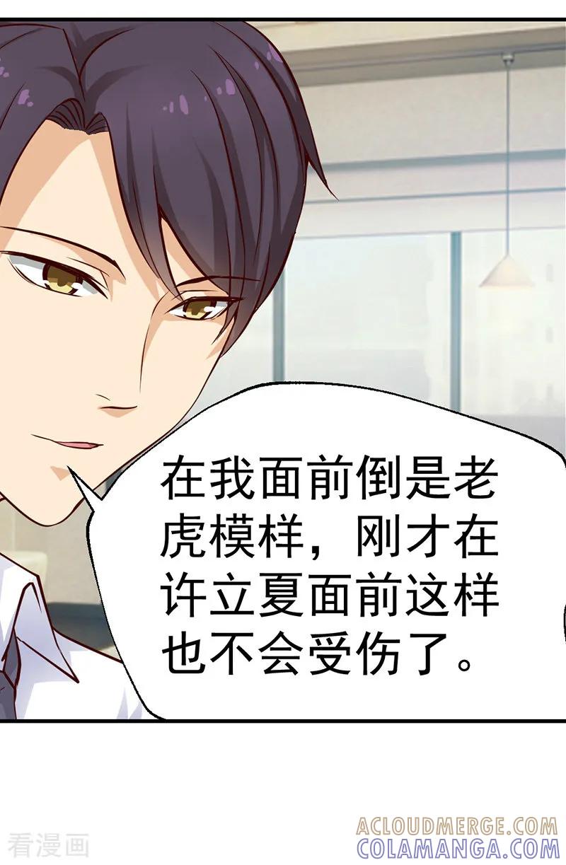 《总裁的追妻实录》第53话 第3页