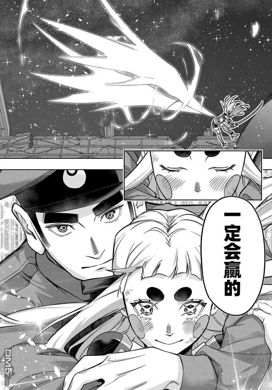 《破灭之国》第47话 第12页