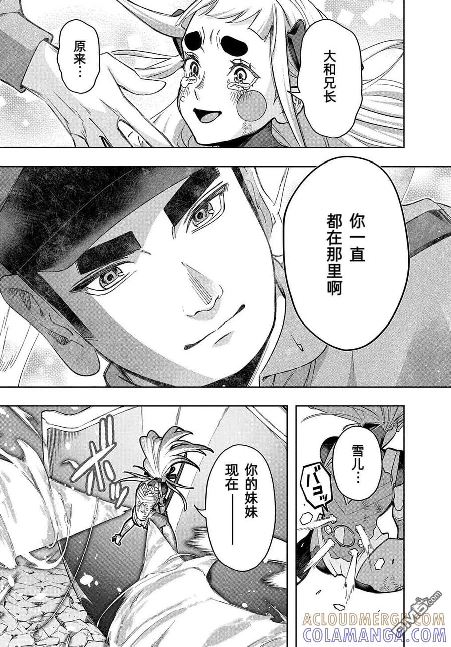 《破灭之国》第47话 第11页
