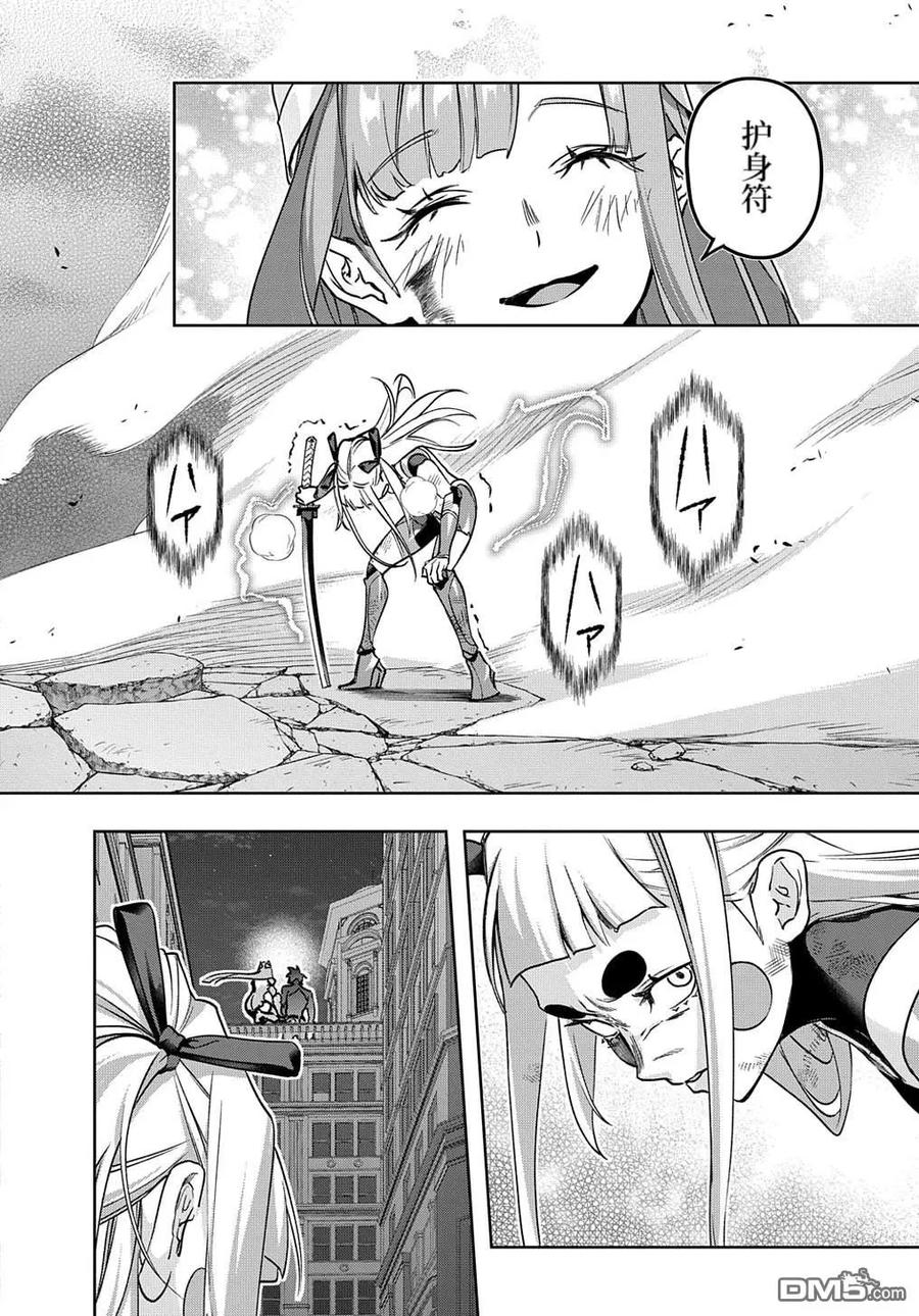 《破灭之国》第47话 第20页