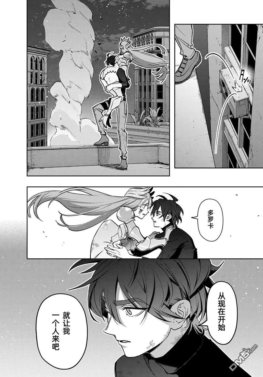 《破灭之国》第47话 第18页
