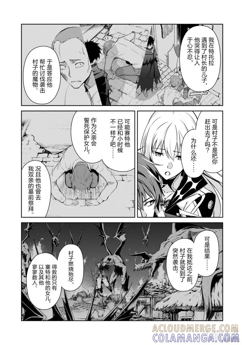 《狂怒的暴食 ～只有我突破了等级这概念～》第54话 第19页