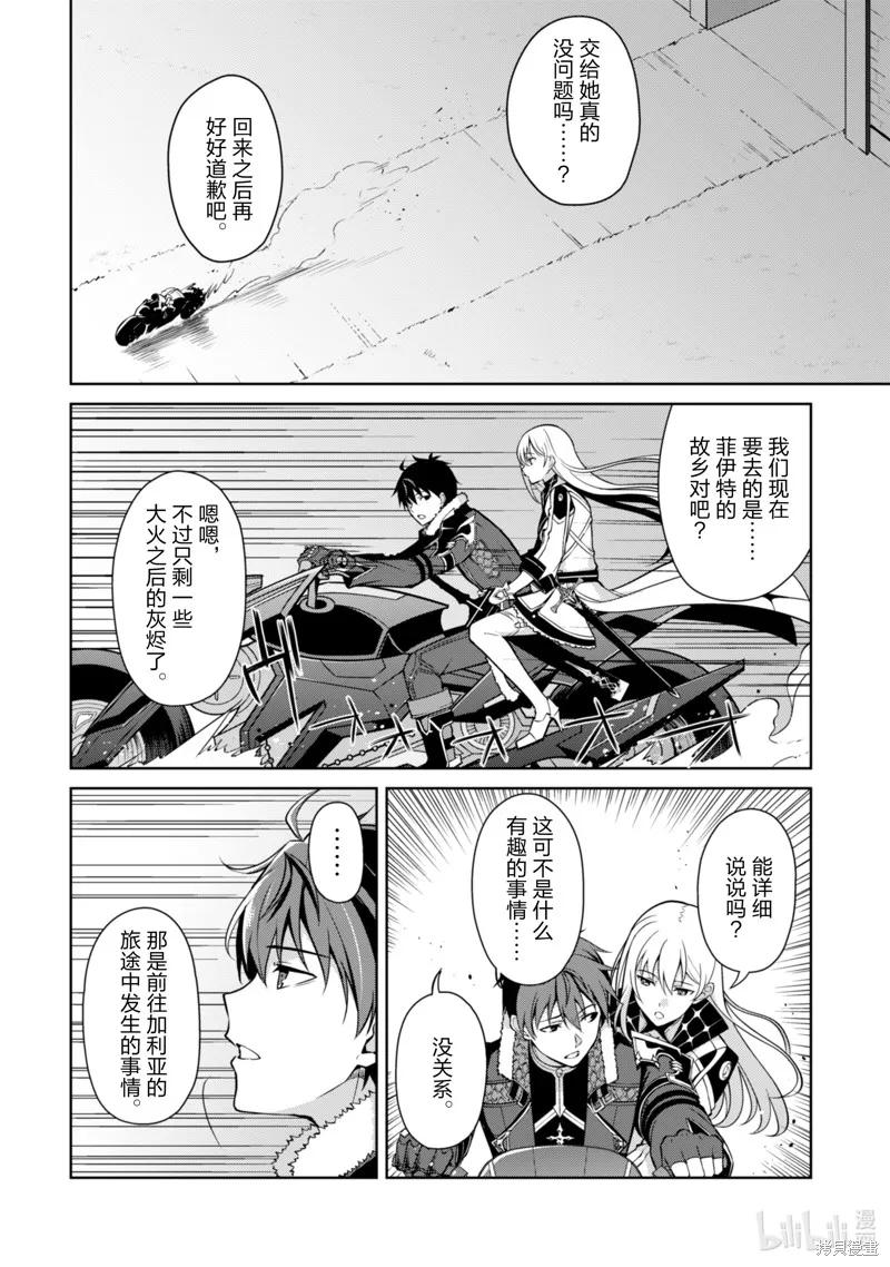 《狂怒的暴食 ～只有我突破了等级这概念～》第54话 第18页