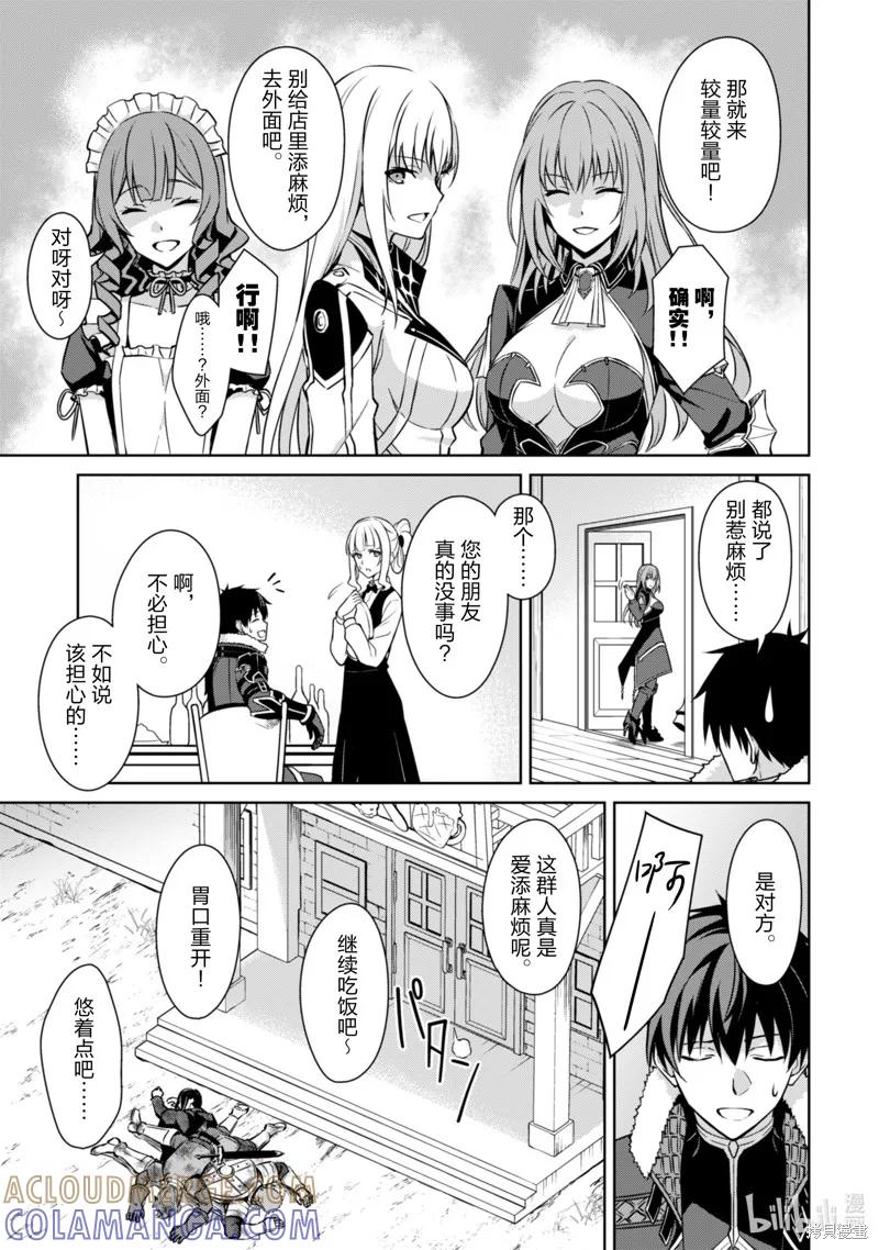 《狂怒的暴食 ～只有我突破了等级这概念～》第54话 第15页