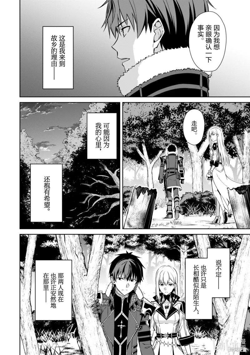 《狂怒的暴食 ～只有我突破了等级这概念～》第54话 第22页