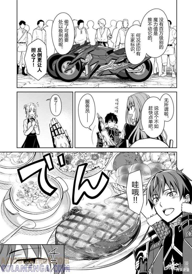 《狂怒的暴食 ～只有我突破了等级这概念～》第54话 第11页