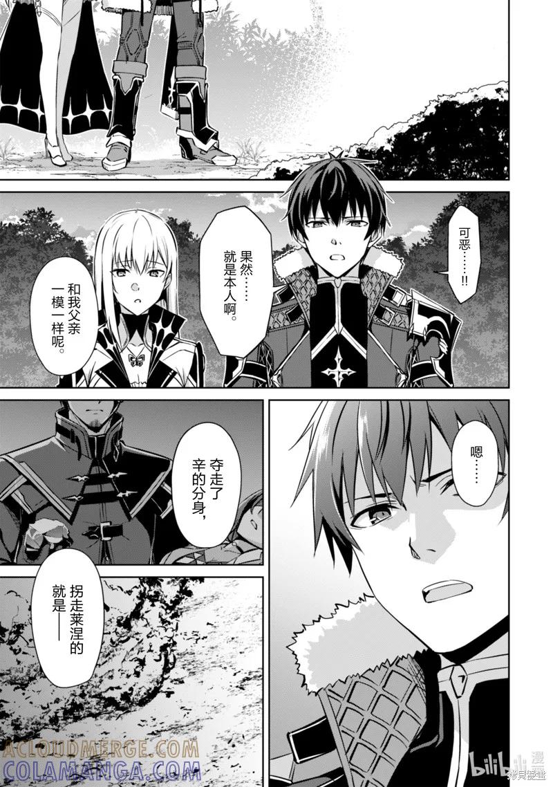 《狂怒的暴食 ～只有我突破了等级这概念～》第54话 第23页