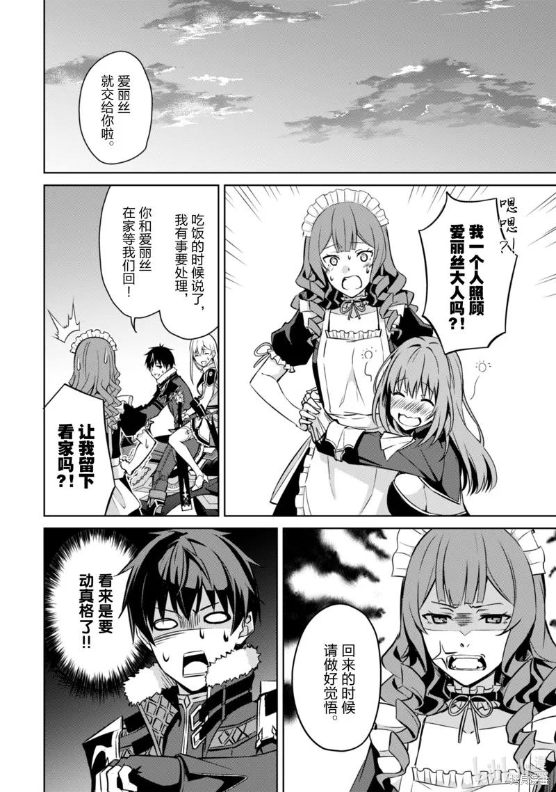 《狂怒的暴食 ～只有我突破了等级这概念～》第54话 第16页