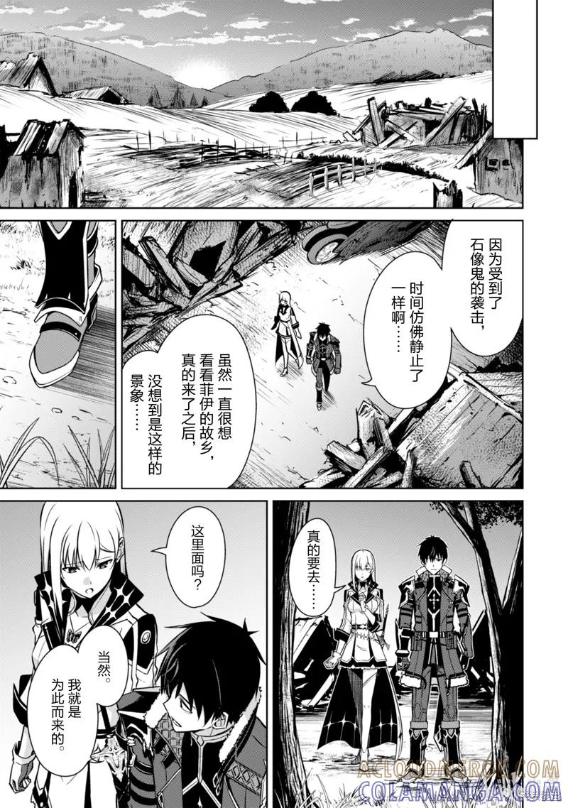 《狂怒的暴食 ～只有我突破了等级这概念～》第54话 第21页
