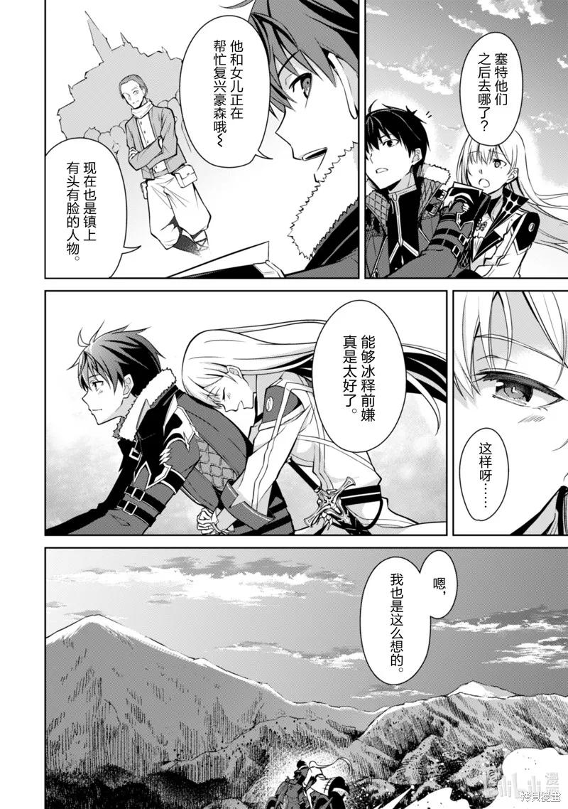 《狂怒的暴食 ～只有我突破了等级这概念～》第54话 第20页