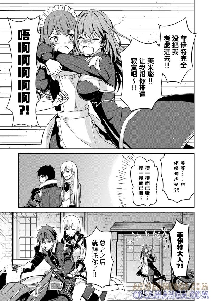 《狂怒的暴食 ～只有我突破了等级这概念～》第54话 第17页
