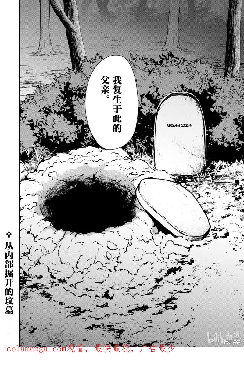 《狂怒的暴食 ～只有我突破了等级这概念～》第54话 第24页