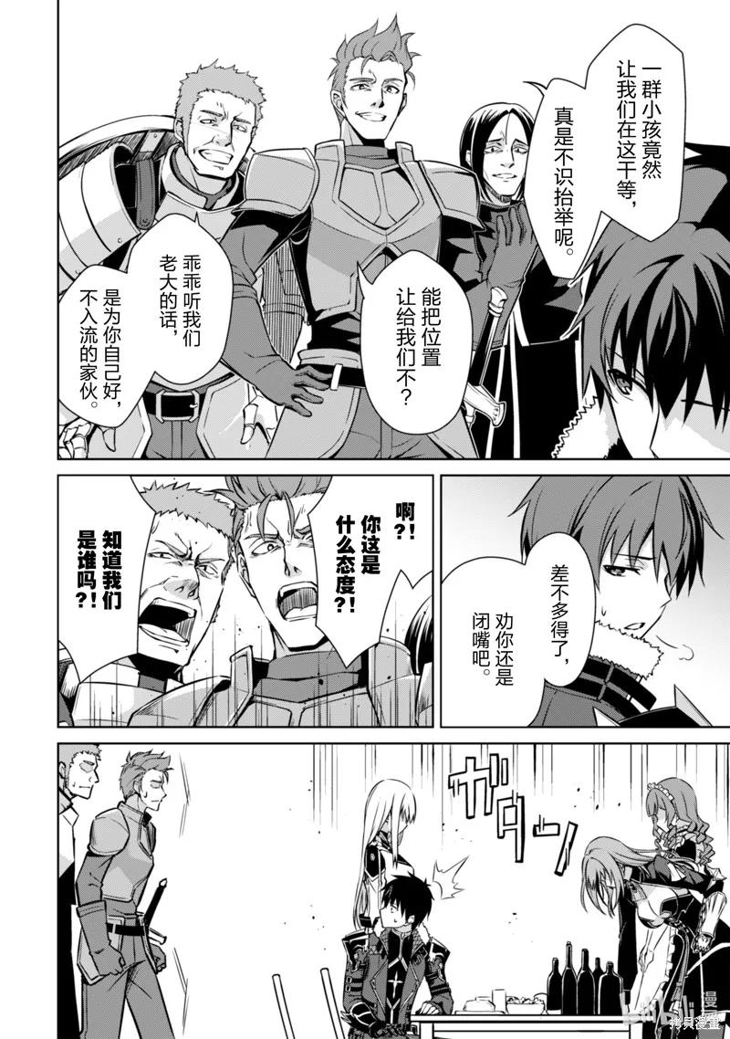 《狂怒的暴食 ～只有我突破了等级这概念～》第54话 第14页