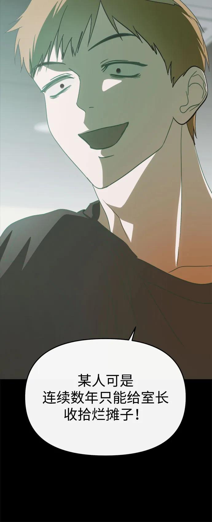成为顶流男团的忙内 第56话 第65页