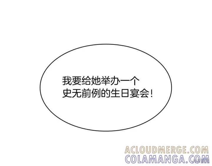 《重生小公主生存法则》第06话 第133页