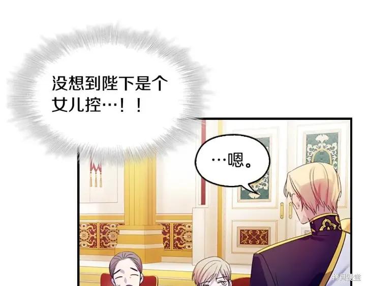 《重生小公主生存法则》第06话 第104页