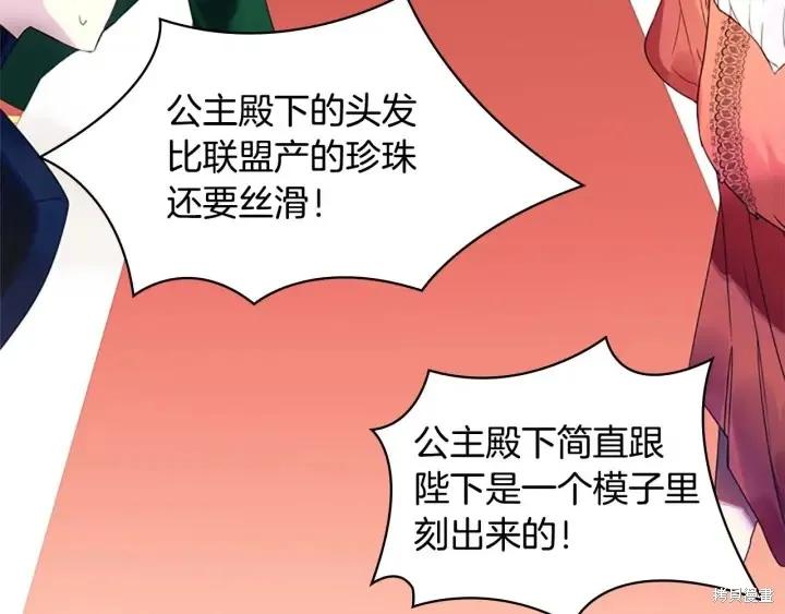 《重生小公主生存法则》第06话 第114页