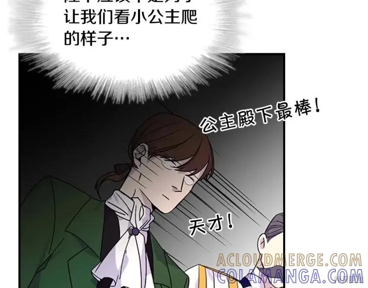 《重生小公主生存法则》第06话 第117页