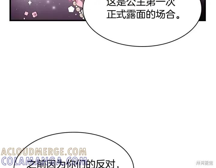 《重生小公主生存法则》第06话 第125页