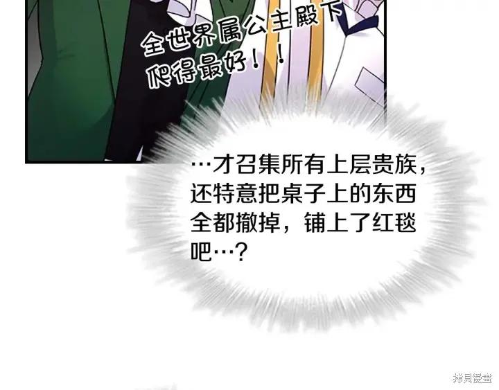 《重生小公主生存法则》第06话 第118页