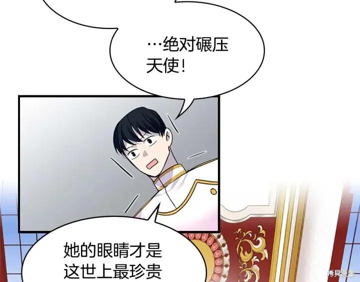 《重生小公主生存法则》第06话 第112页