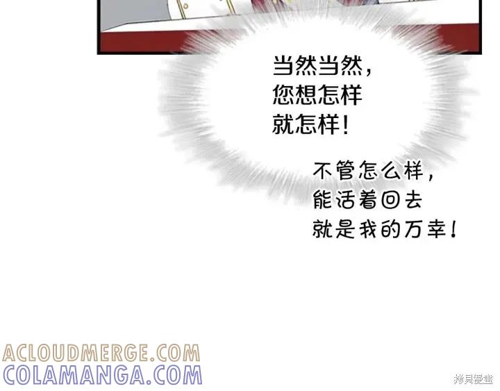 《重生小公主生存法则》第06话 第129页