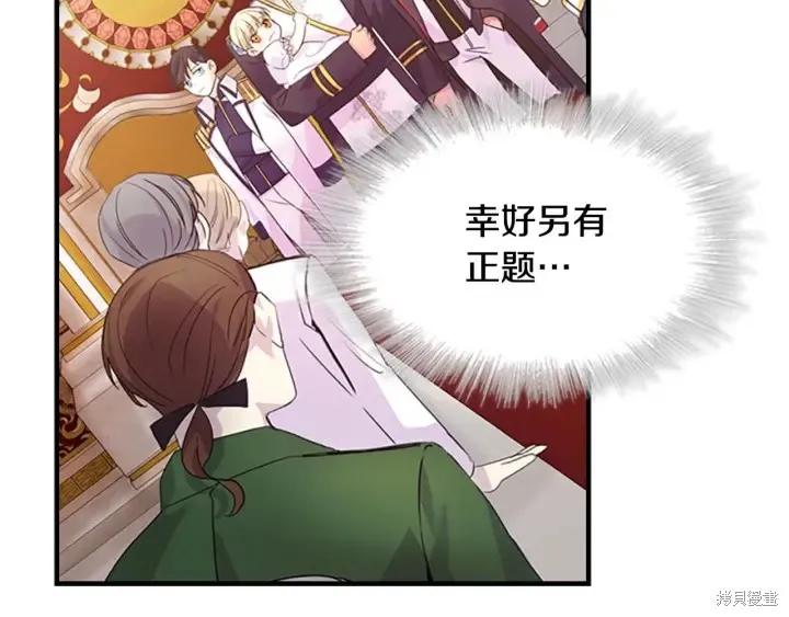 《重生小公主生存法则》第06话 第122页