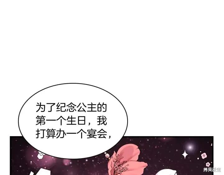 《重生小公主生存法则》第06话 第123页