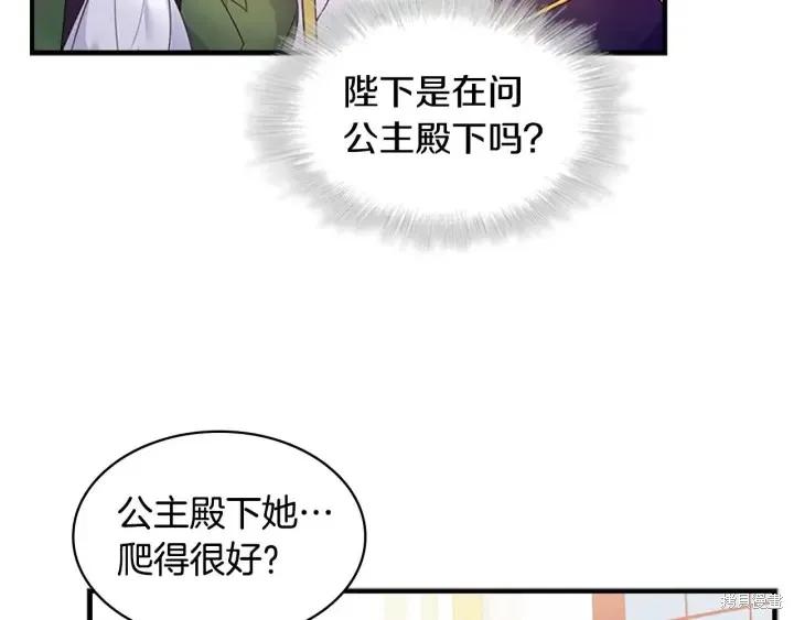 《重生小公主生存法则》第06话 第107页