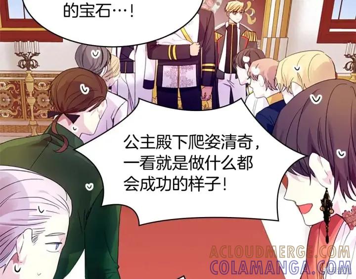 《重生小公主生存法则》第06话 第113页