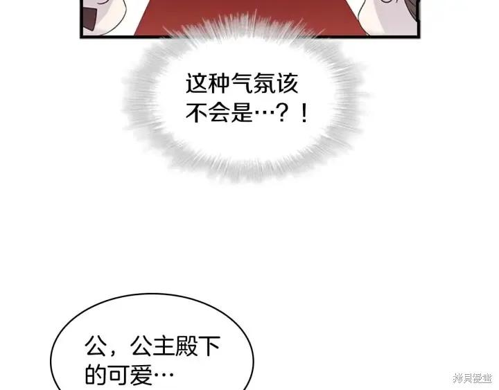 《重生小公主生存法则》第06话 第111页