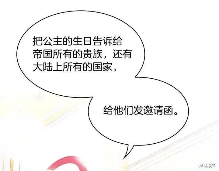 《重生小公主生存法则》第06话 第130页