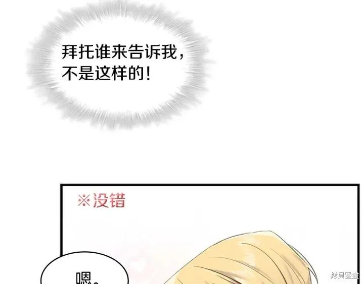 《重生小公主生存法则》第06话 第119页
