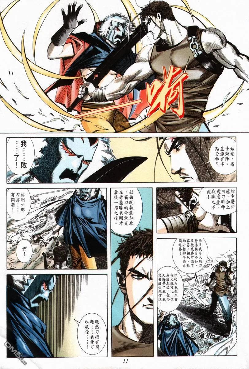 《霸刀》第60卷 第12页