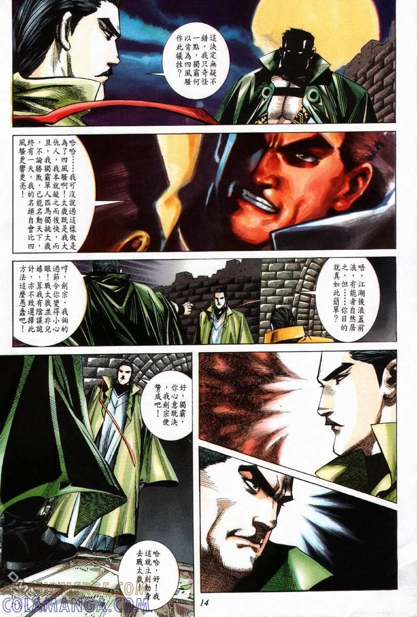 《霸刀》第60卷 第15页