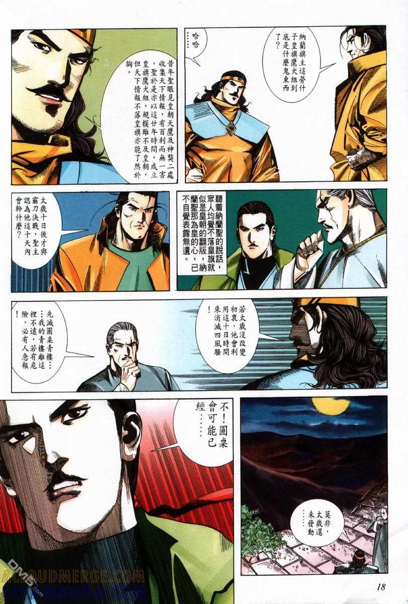 《霸刀》第60卷 第19页