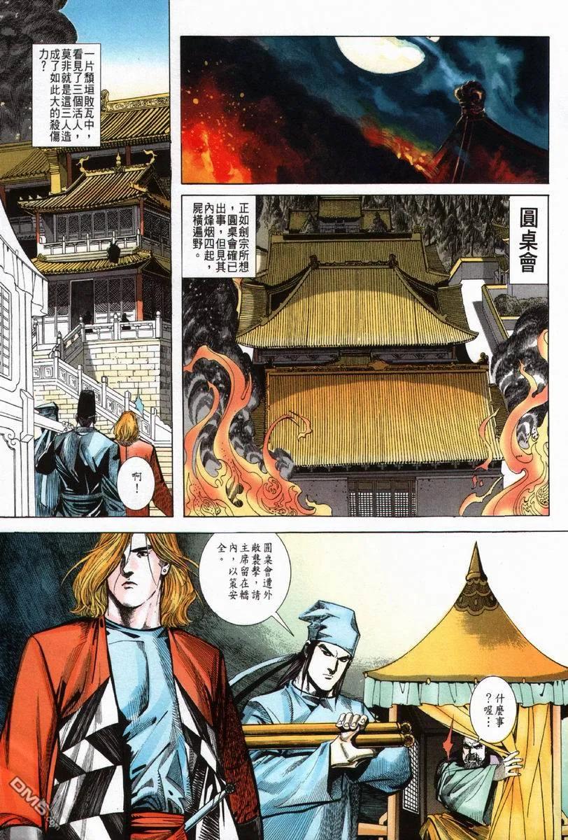 《霸刀》第60卷 第20页