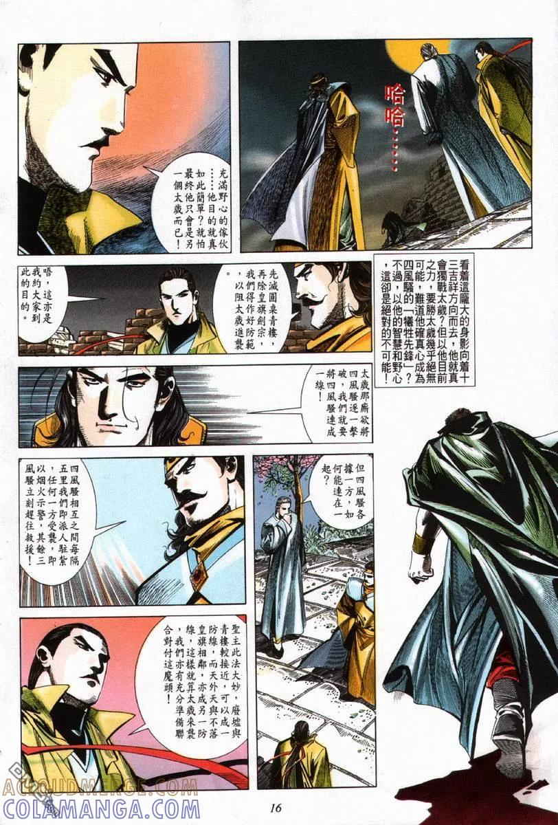 《霸刀》第60卷 第17页