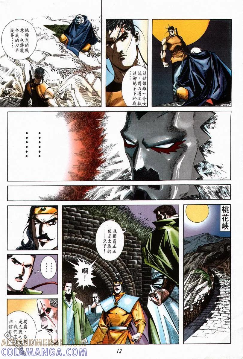 《霸刀》第60卷 第13页
