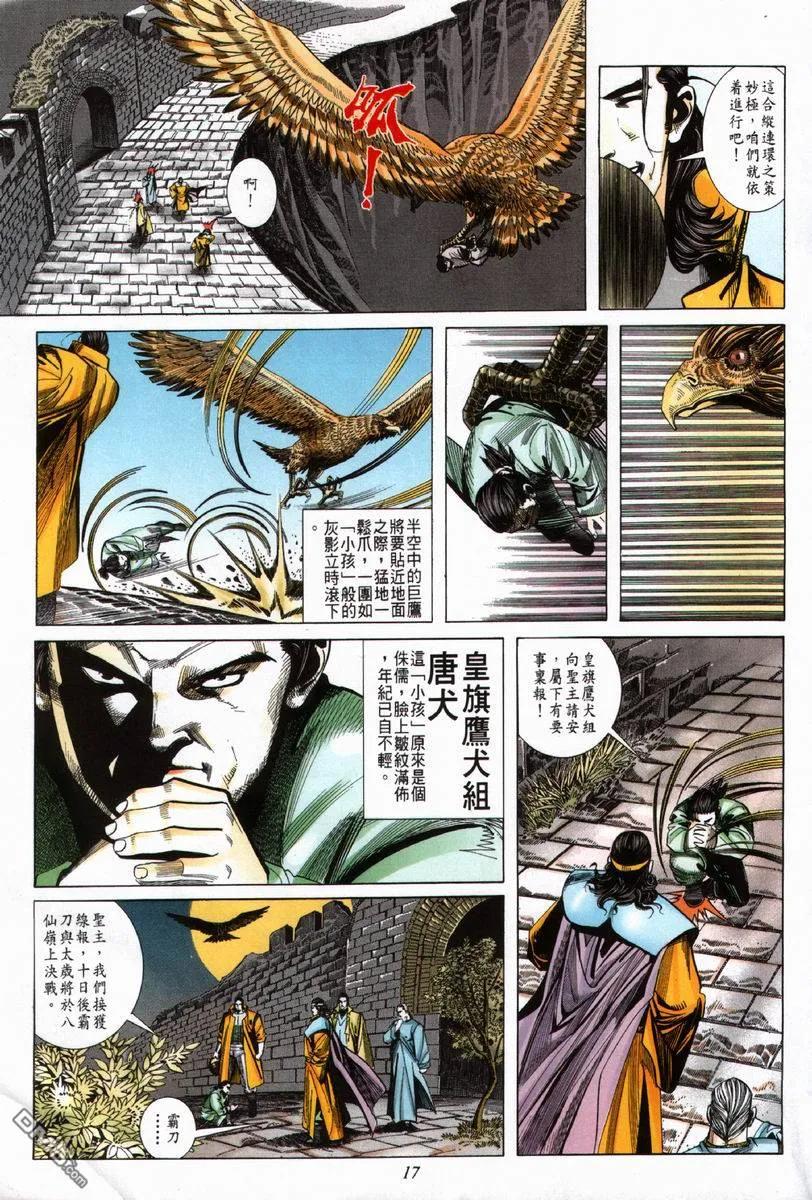 《霸刀》第60卷 第18页